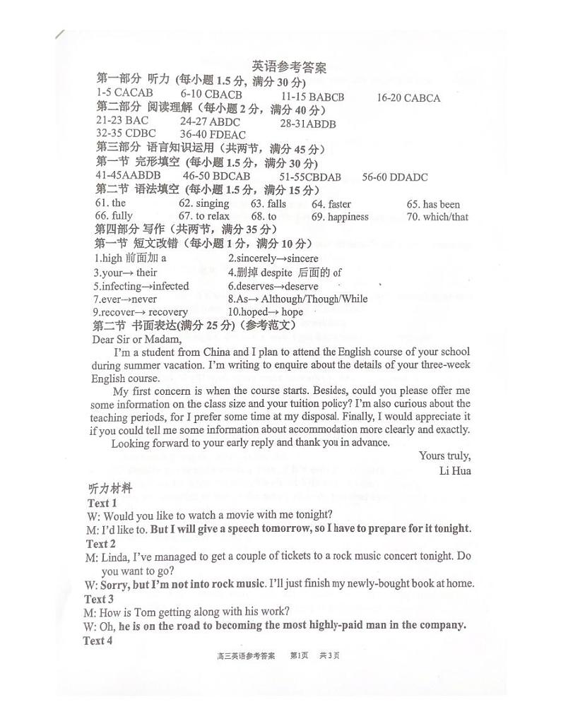 2023届陕西省普集高级中学高三下学期强化检测英语试题Word版含答案01