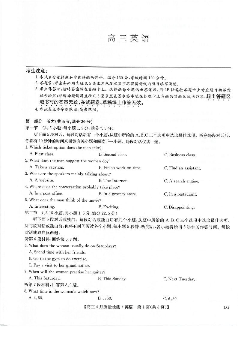 2022-2023学年九师联盟高三4月质量检测英语第1页