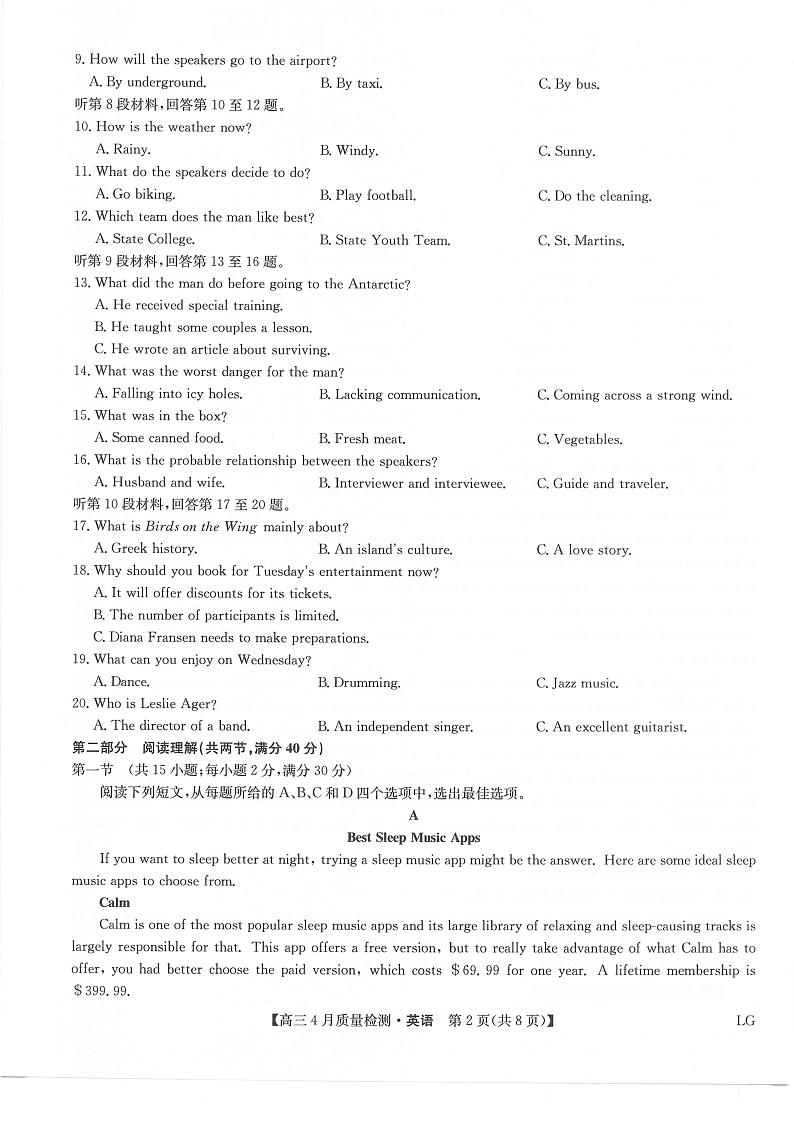 2022-2023学年九师联盟高三4月质量检测英语第2页
