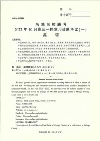 2022-2023学年湘豫名校联考高三一轮复习诊断考试英语试卷（10月份）