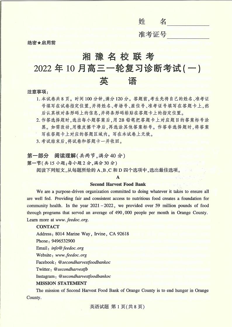 2022-2023学年湘豫名校联考高三一轮复习诊断考试英语试卷（10月份）01