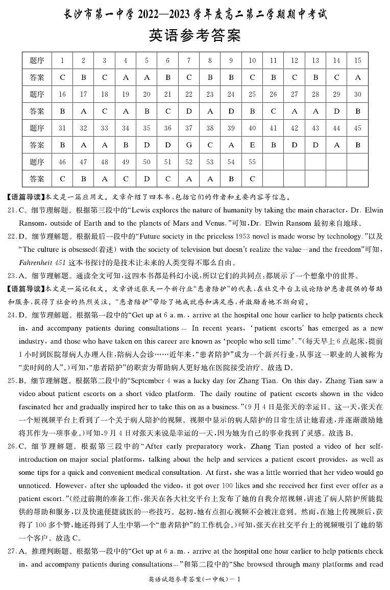 湖南省长沙市第一中学2022-2023学年高二下学期期中考试英语试卷01