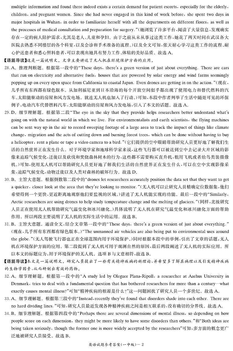 湖南省长沙市第一中学2022-2023学年高二下学期期中考试英语试卷02