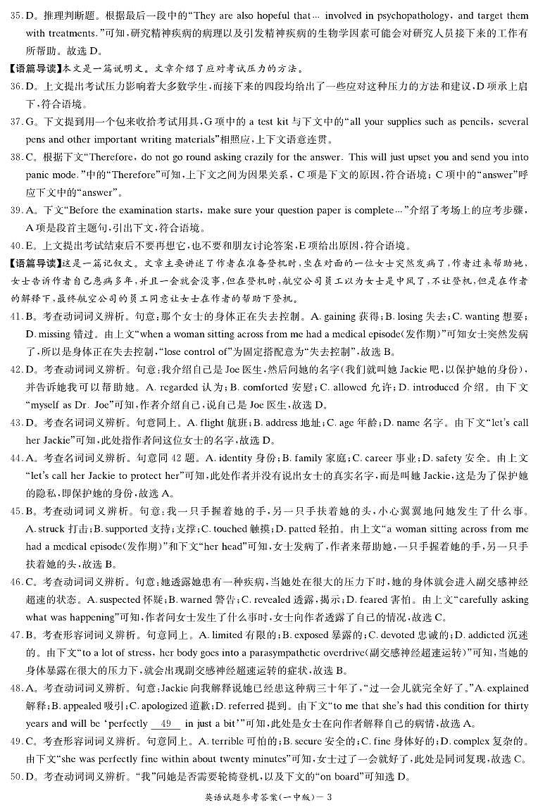 湖南省长沙市第一中学2022-2023学年高二下学期期中考试英语试卷03