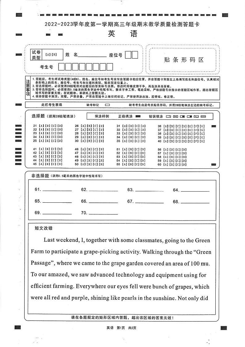 高三英语答题纸第1页