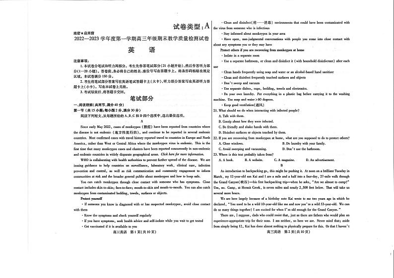 内蒙古包头市2022-2023学年高三上学期期末（零模）英语试卷第1页