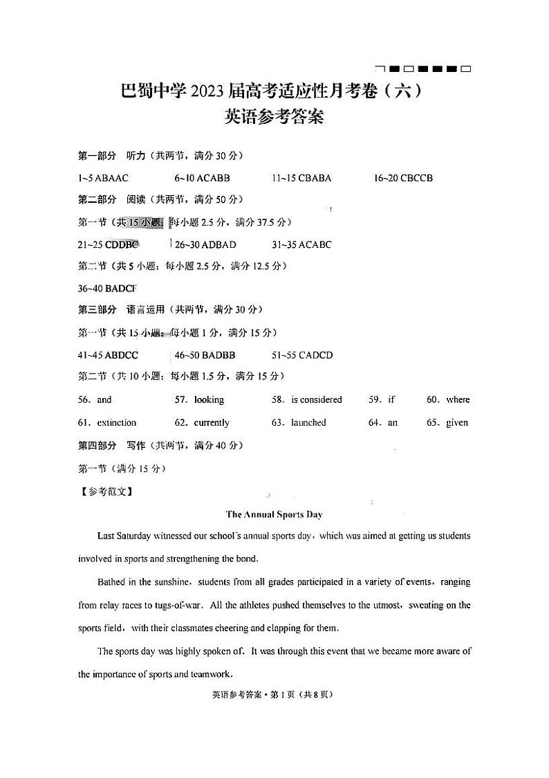 重庆市巴蜀中学2023届高考适应性月考卷（六）英语（含听力）试卷及参考答案01