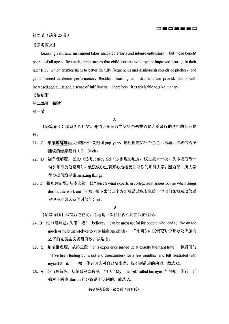 重庆市巴蜀中学2023届高考适应性月考卷（六）英语（含听力）试卷及参考答案02