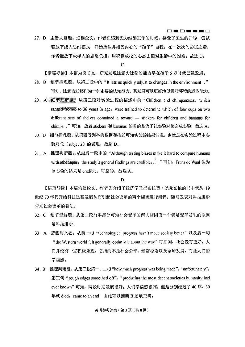 重庆市巴蜀中学2023届高考适应性月考卷（六）英语（含听力）试卷及参考答案03