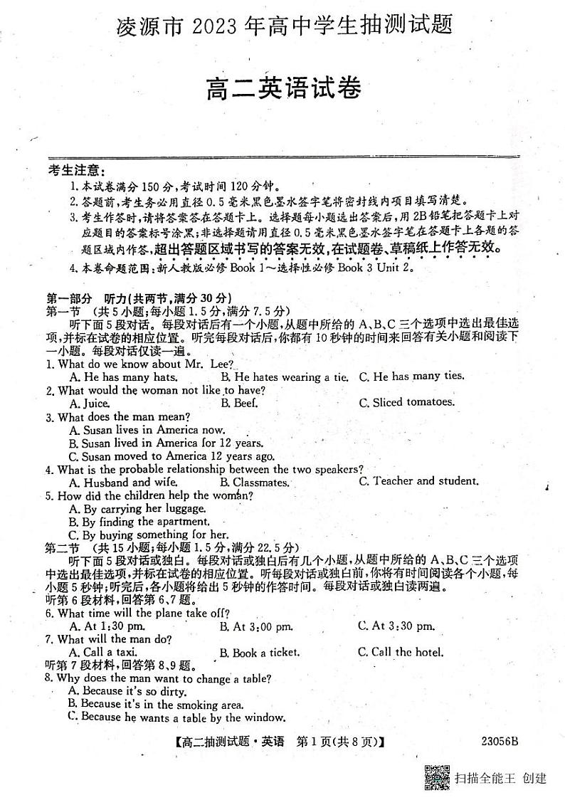 辽宁省凌源市2022-2023学年高二下学期开学抽测英语试题第1页