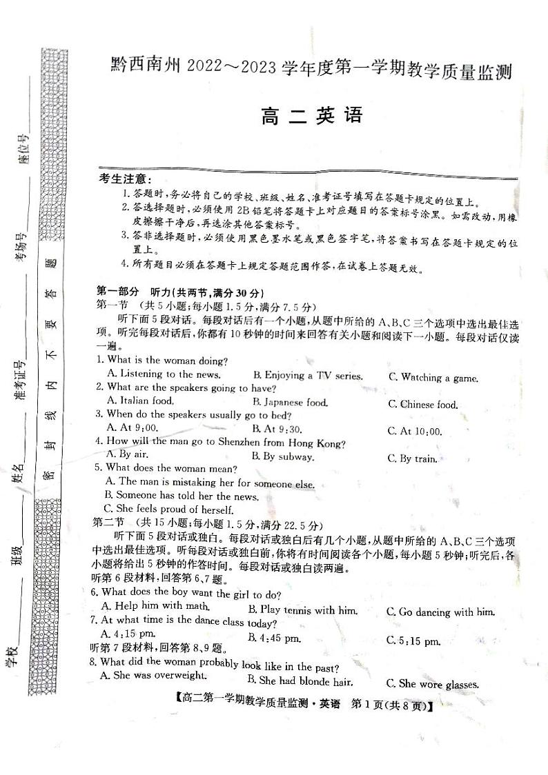 黔西南州2022—2023学年第一学期教学质量检测 高二英语第1页