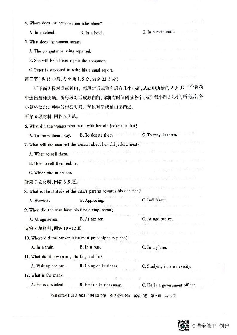 2023届新疆维吾尔自治区普通高中高三高考第一次适应性检测英语试题及答案第2页