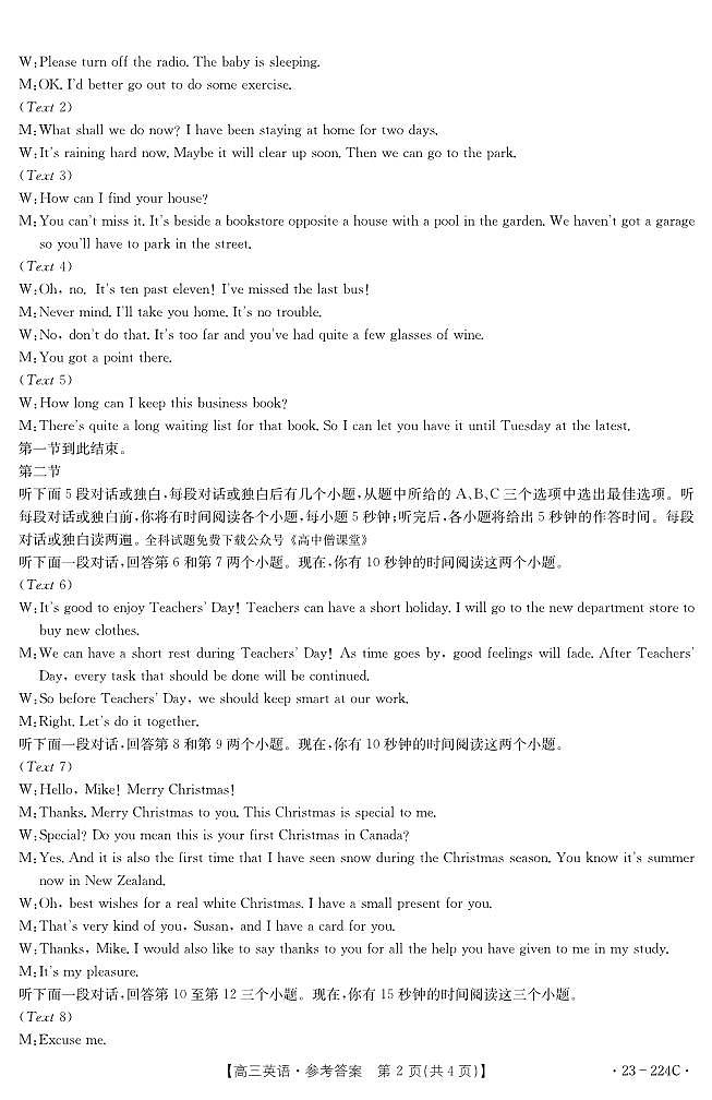 英语答案第2页