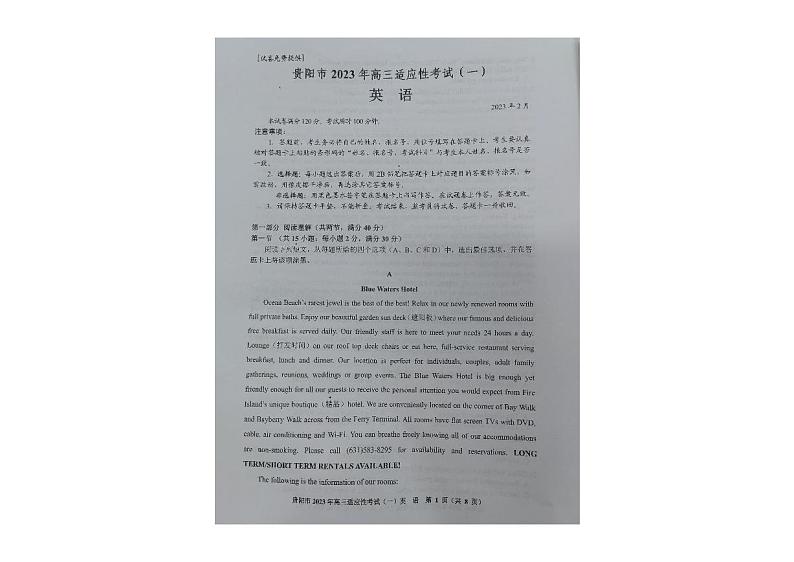 2022-2023学年贵州省贵阳市高三下学期适应性考试（一）（一模）英语试题PDF版含答案01