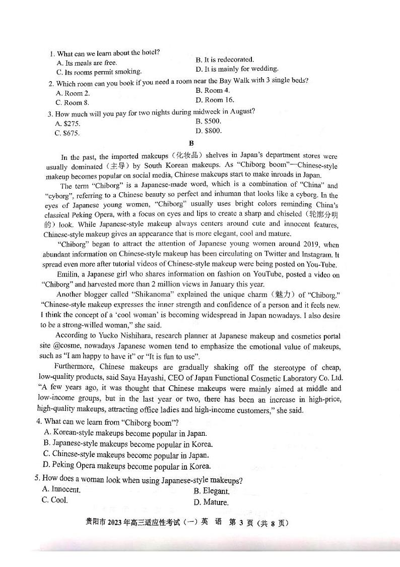 2022-2023学年贵州省贵阳市高三下学期适应性考试（一）（一模）英语试题PDF版含答案03