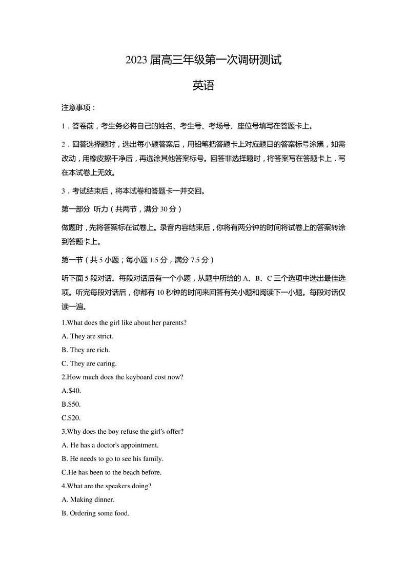 2022-2023学年江苏省苏北四市（徐州连云港宿迁淮安）高三第一次调研测试（一模）英语试题PDF版含答案01