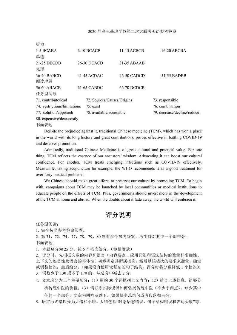 2020届高三基地学校第二次大联考 英语试题答案第1页