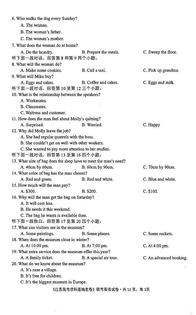 2020届基地学校高三第二次大联考 英语试题第2页