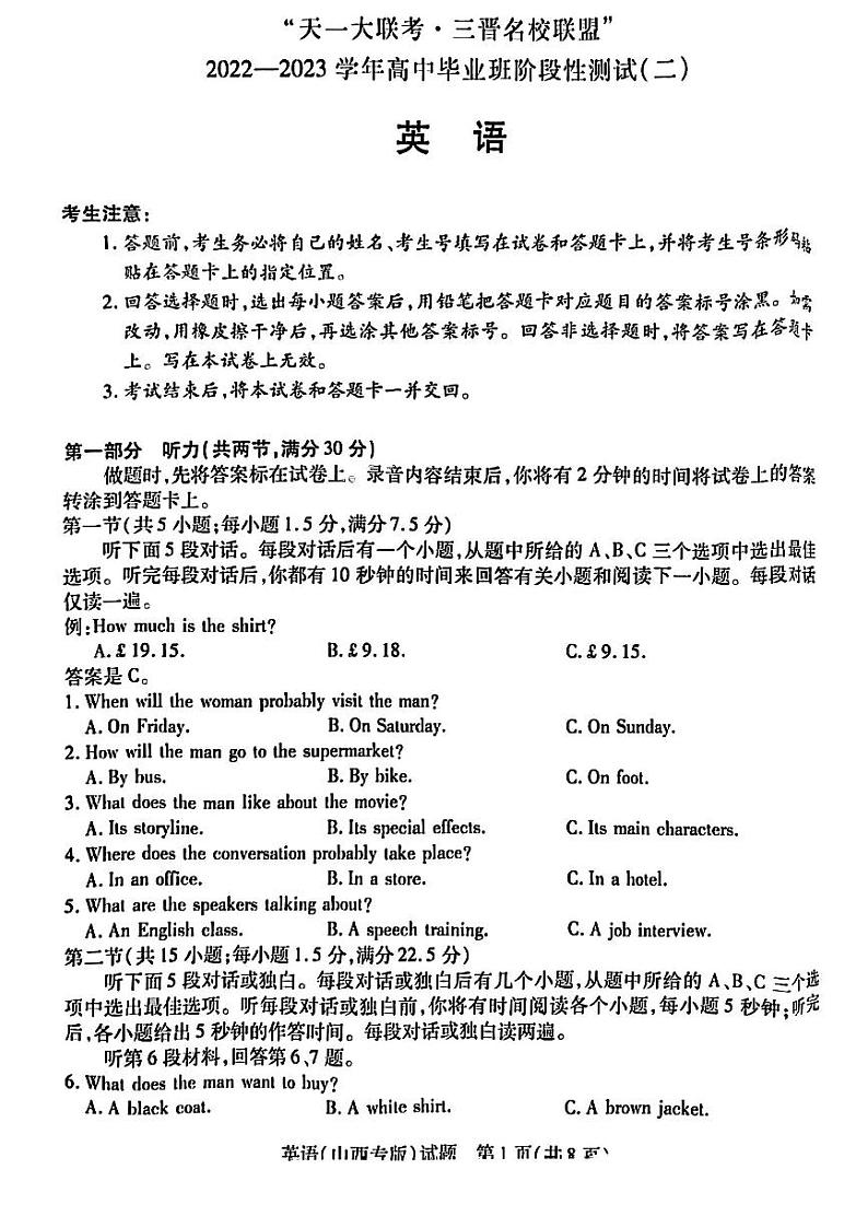 2022—2023学年山西省三晋名校联盟高三上学期毕业班阶段性测试（月考）英语PDF版含答案01