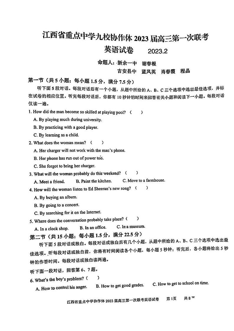 2023届江西省重点中学协作体高三下学期第一次联考（月考）英语试题PDF版含答案第1页