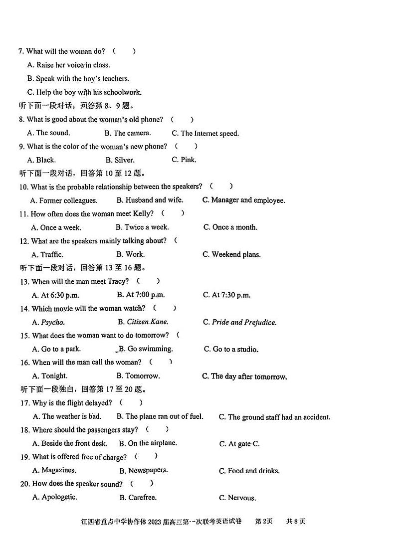 2023届江西省重点中学协作体高三下学期第一次联考（月考）英语试题PDF版含答案第2页