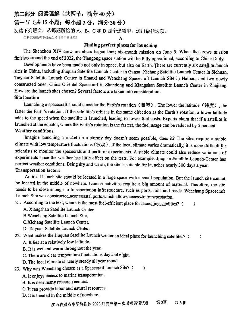 2023届江西省重点中学协作体高三下学期第一次联考（月考）英语试题PDF版含答案第3页