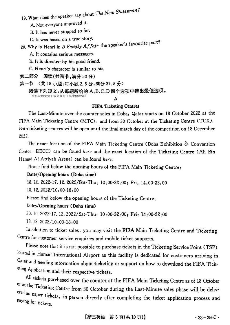 2022-2023学年福建省泉州市部分校联考高三下学期1月月考英语试题PDF版含答案第3页