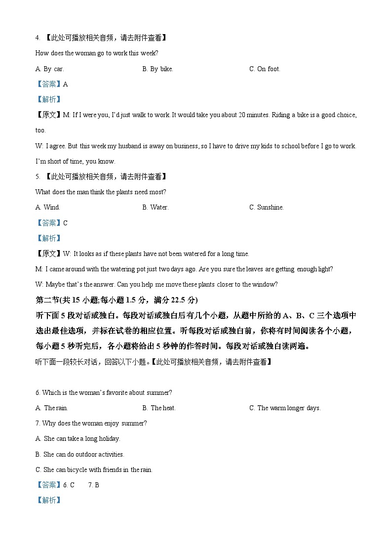 安徽省A10联盟2022-2023学年高二英语下学期4月期中考试试题（Word版附解析）02