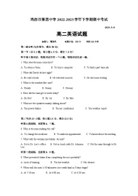 黑龙江省鸡西市第四中学2022-2023学年高二下学期期中英语试卷