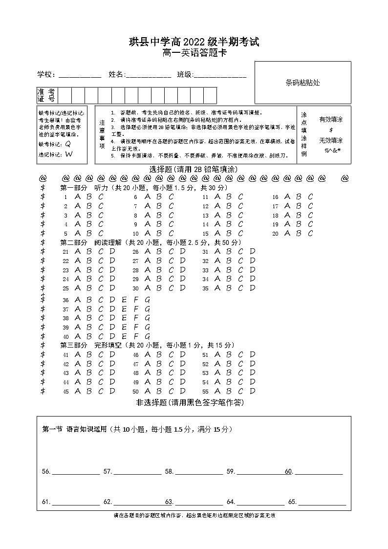 高1英语答题卡修改后第1页