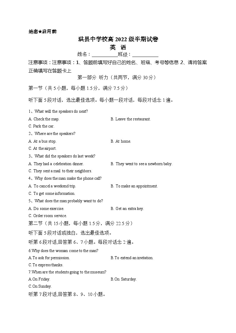 高2022级半期英语试卷第1页