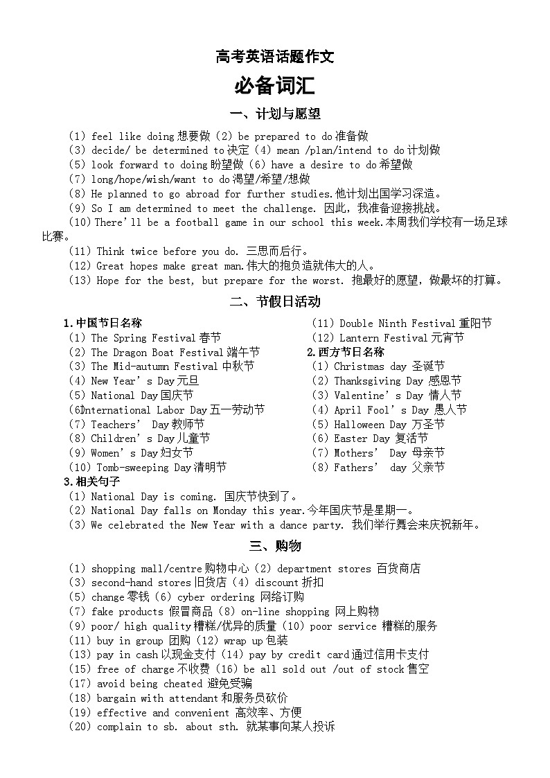 高中英语高考话题作文必备词汇分类汇总（共十一大类）第1页