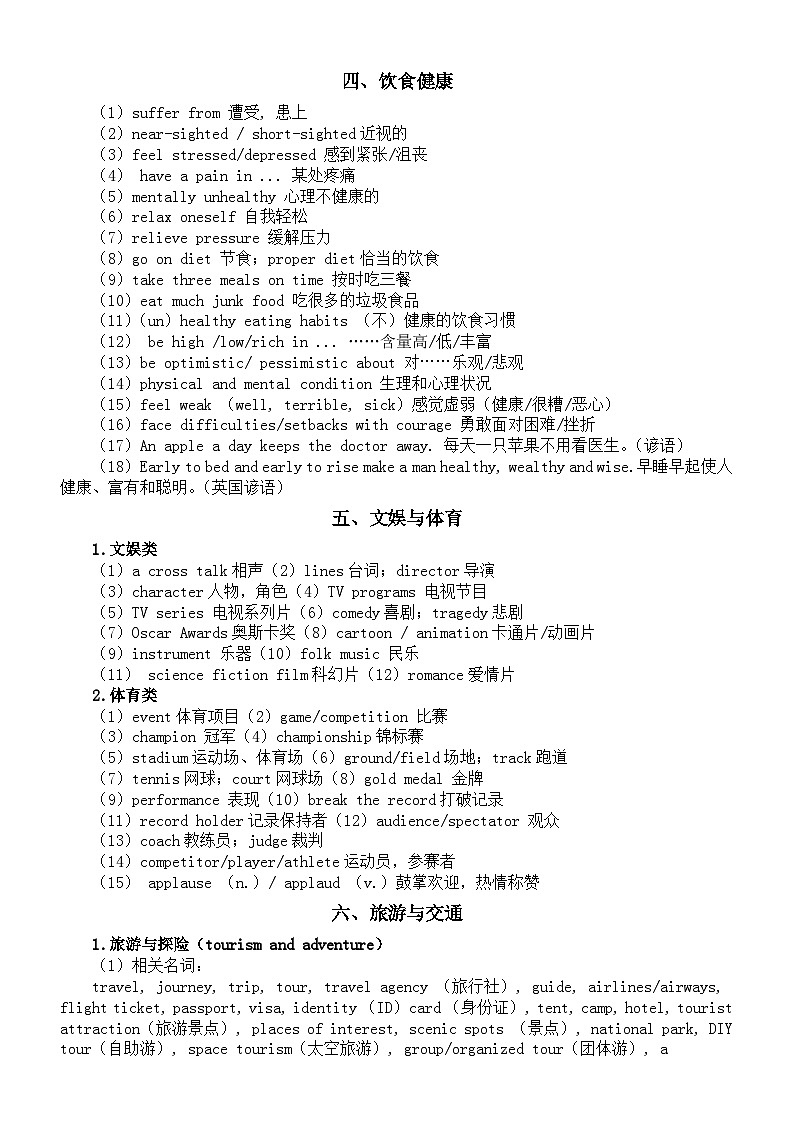 高中英语高考话题作文必备词汇分类汇总（共十一大类）第2页