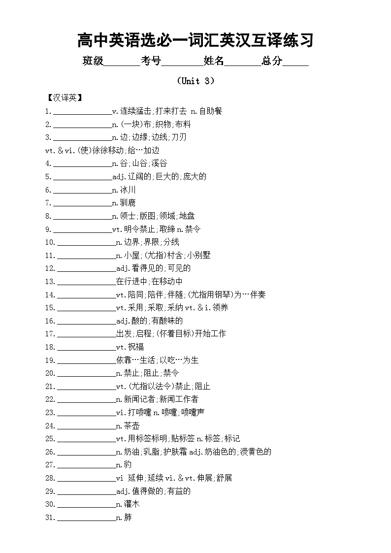 高中英语新人教版选择性必修一unit 3词汇英汉互译练习（附参考答案）第1页