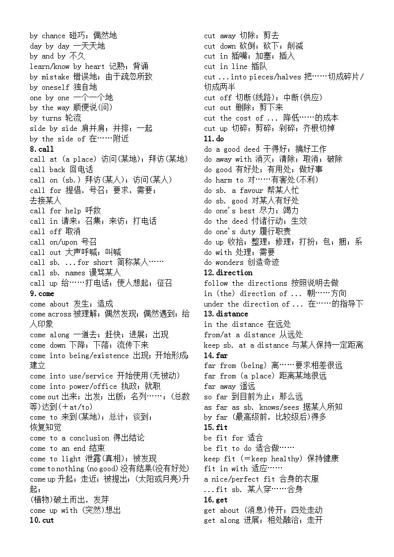 高中英语高考常用短语分类汇总（共48类）第2页