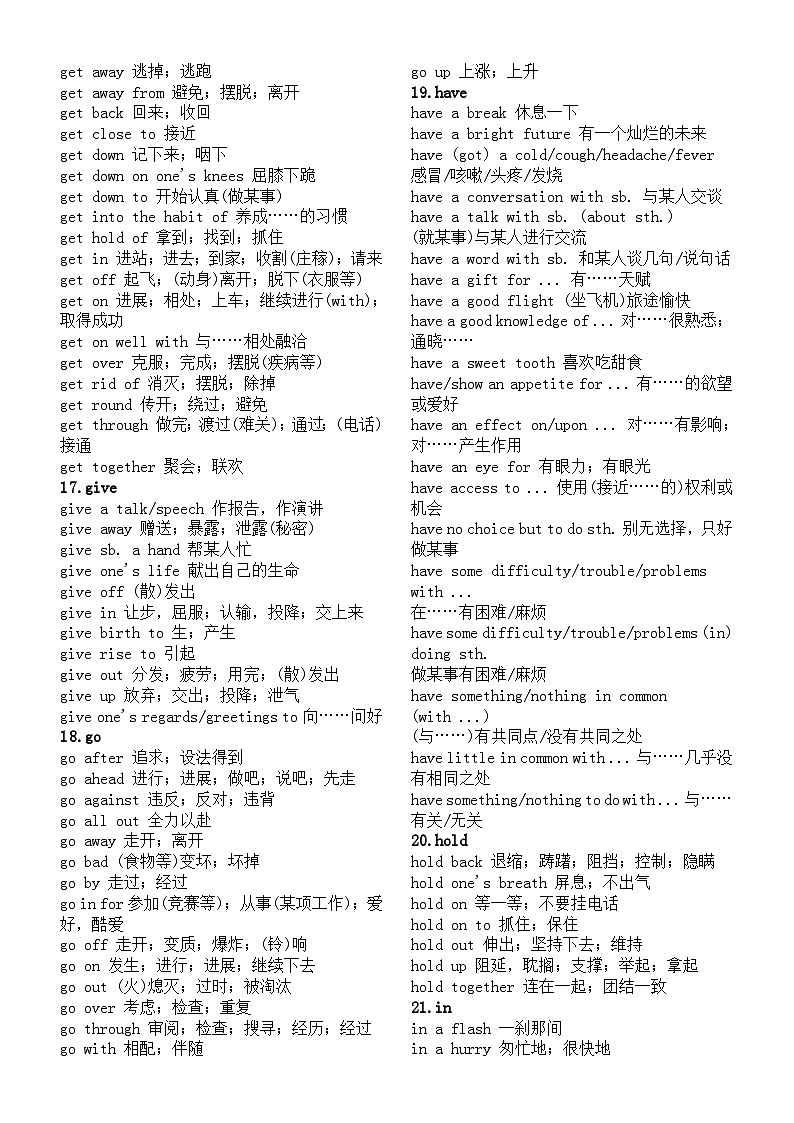 高中英语高考常用短语分类汇总（共48类）第3页