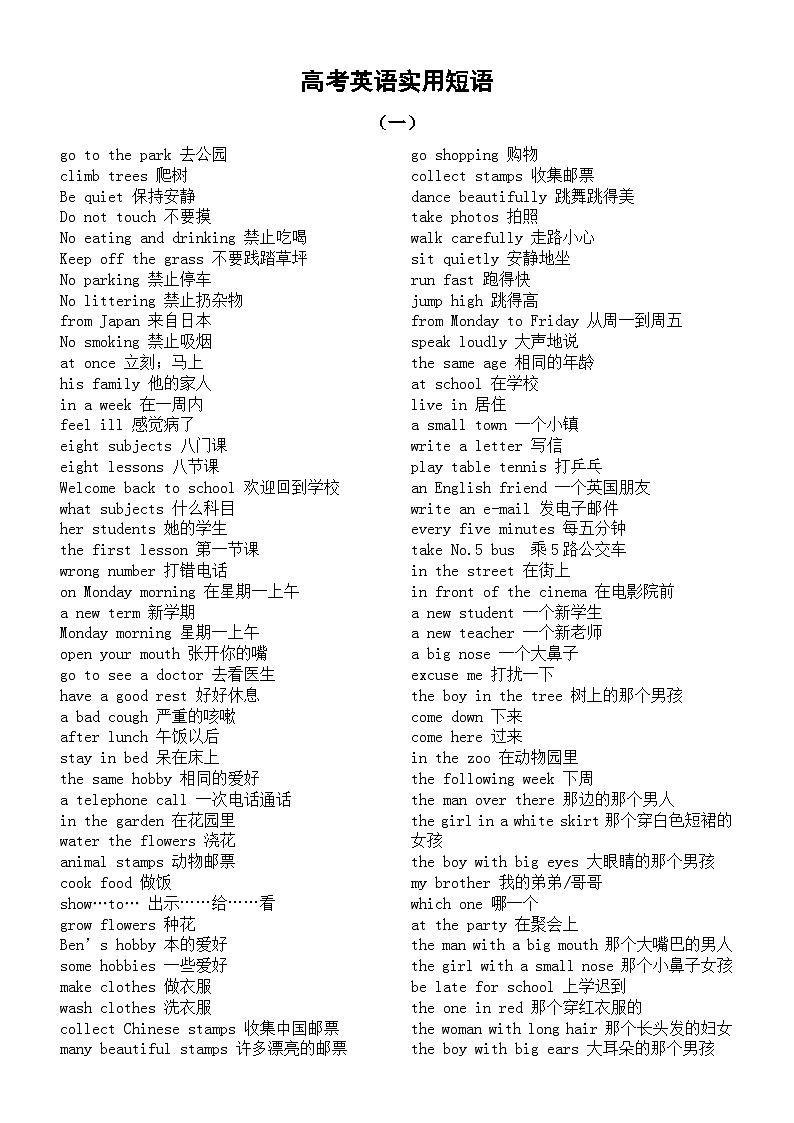 高中英语高考实用短语汇总（共三组）第1页