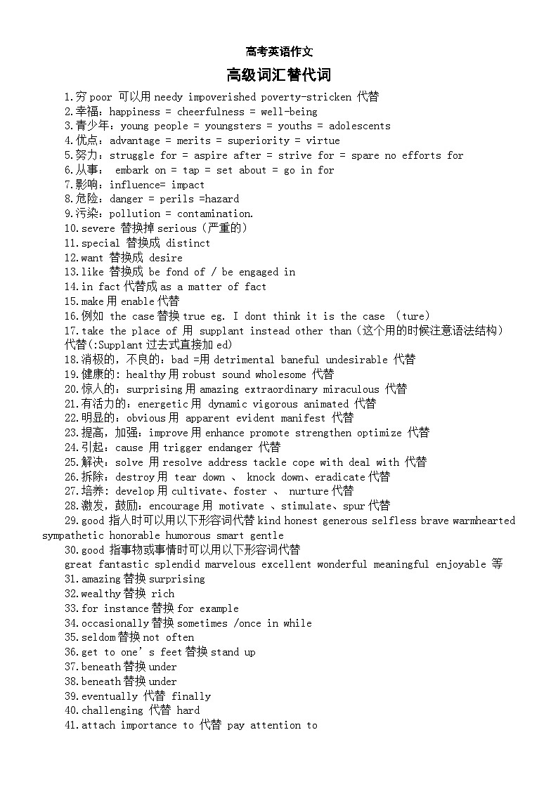 高中英语高考作文高级词汇替代词整理汇总（共84组）第1页