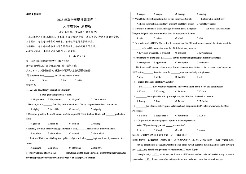 2023年高考押题预测卷01（天津卷）-英语（考试版）A3第1页