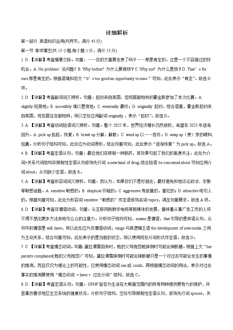 2023年高考押题预测卷01（天津卷）-英语（全解全析）第2页