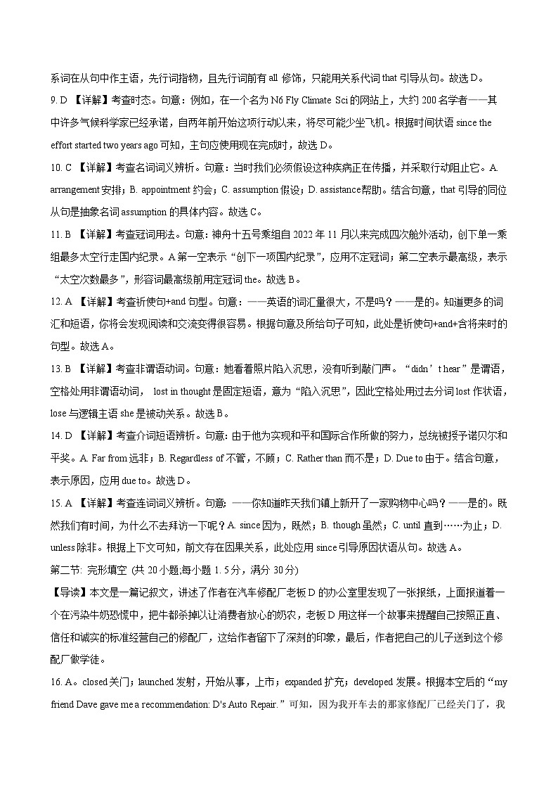 2023年高考押题预测卷01（天津卷）-英语（全解全析）第3页