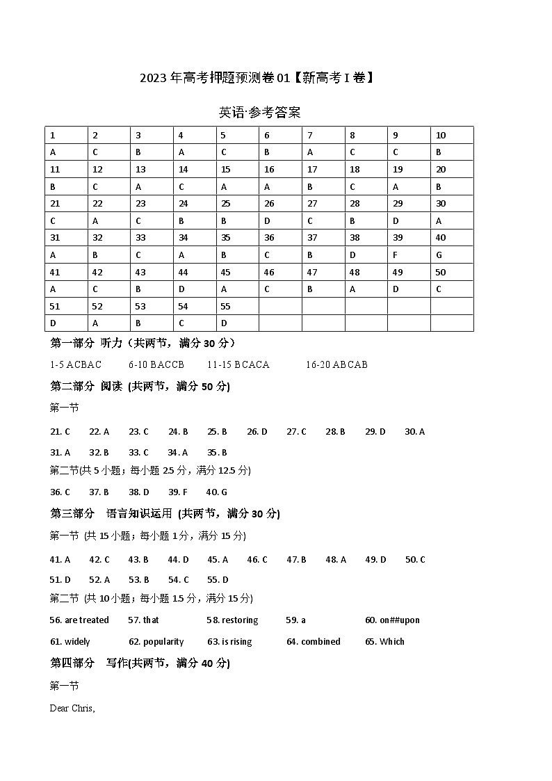 2023年高考押题预测卷01（新高考Ⅰ卷）-英语（参考答案）01