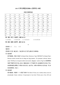 2023年高考押题预测卷01（新高考Ⅰ卷）-英语（全解全析）