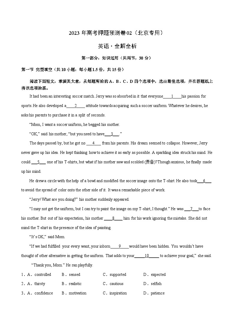 2023年高考押题预测卷02（北京专用）-英语（全解全析）第1页