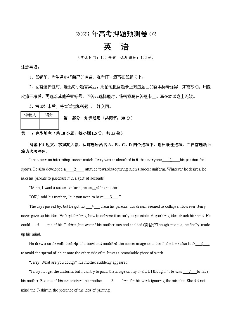 2023年高考押题预测卷02（北京专用）-英语（考试版）A4第1页