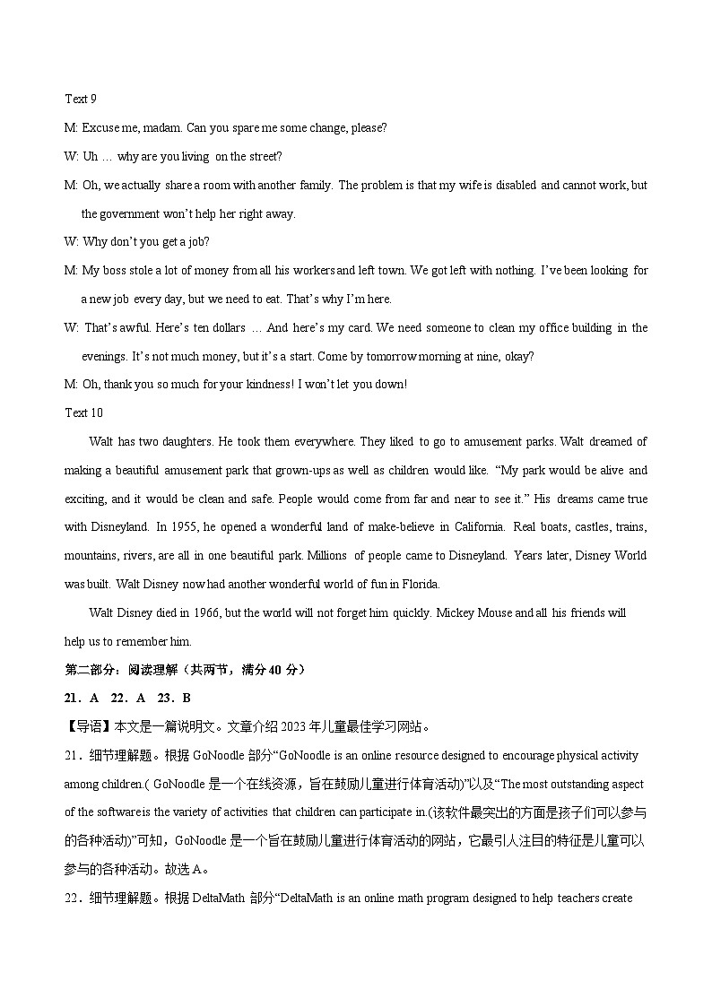 2023年高考押题预测卷02（全国甲卷）-英语（全解全析）03