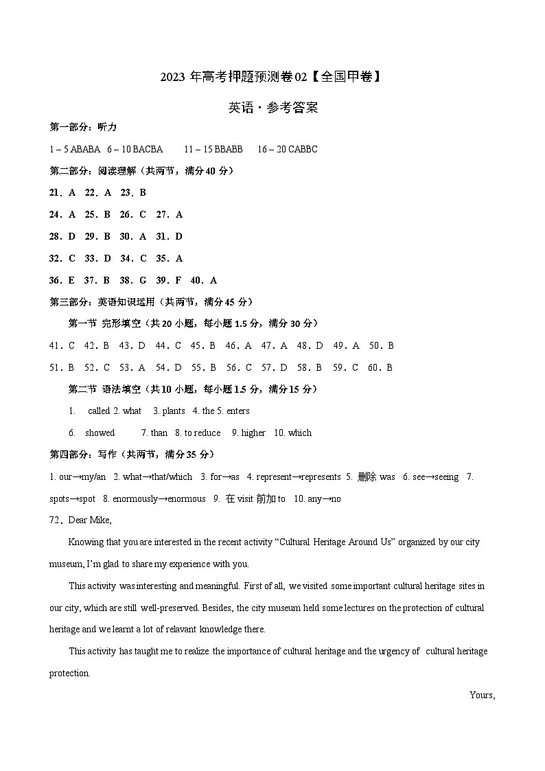 2023年高考押题预测卷02（全国甲卷）-英语（参考答案）第1页
