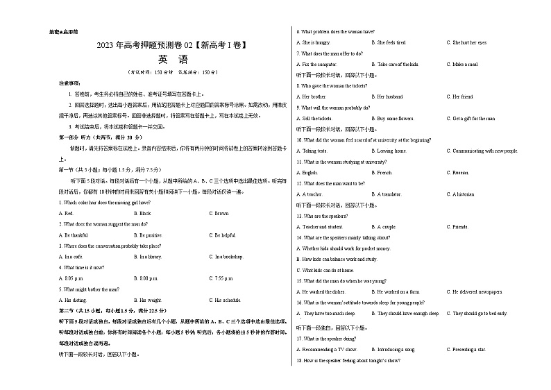 2023年高考押题预测卷02（新高考Ⅰ卷）-英语（考试版）A3第1页