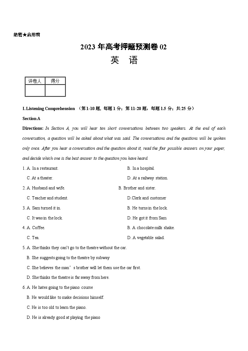 2023年高考押题预测卷02（上海专用）-英语（考试版）A4第1页