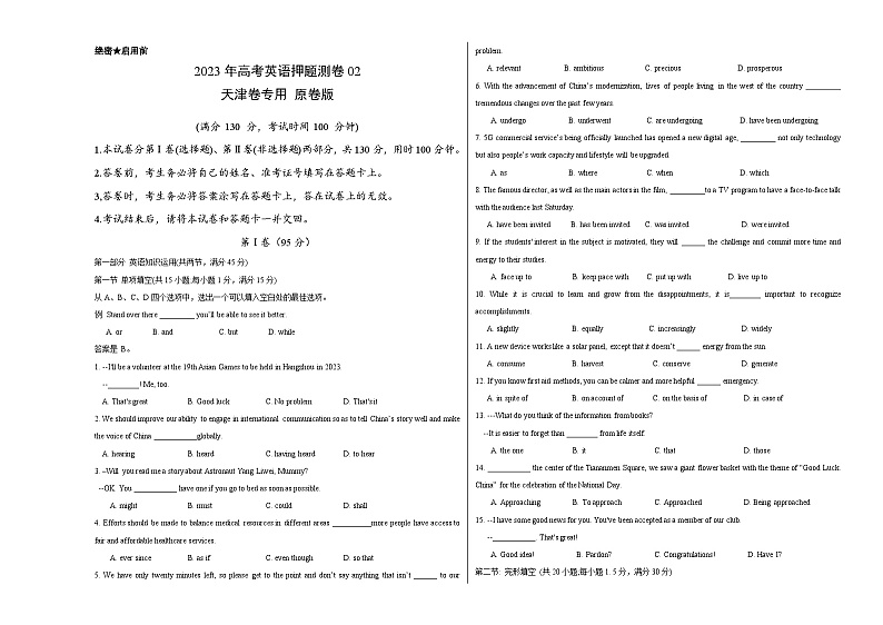 2023年高考押题预测卷02（天津卷）-英语（考试版）A301